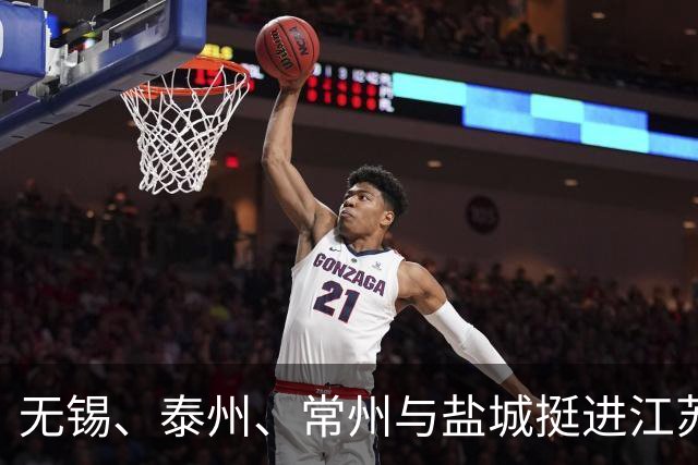 无锡、泰州、常州与盐城挺进江苏足球联赛四强，卫冕者南通遗憾出局